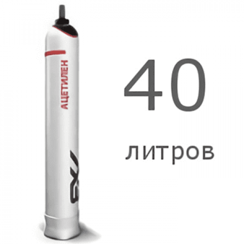 Ацетиленовый баллон 40 л новый Ацетиленовый баллон 40 л новый