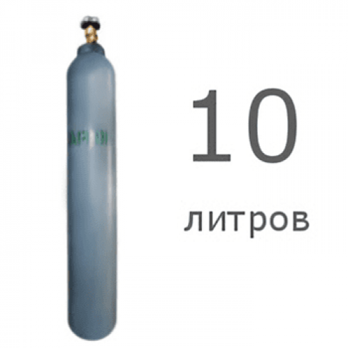 Аргоновый баллон 10 л новый Аргоновый баллон 10 л новый