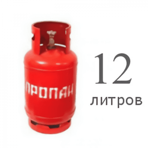 Пропановый баллон 12 л б/у
