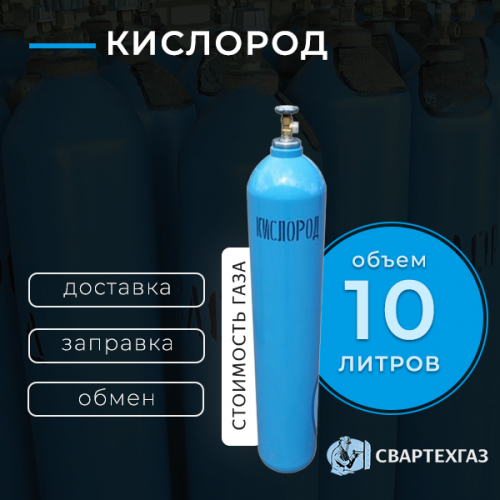 Кислород 10 л